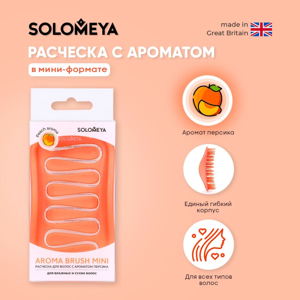 SOLOMEYA , Расческа для сухих и влажных волос АРОМАТ ПЕРСИКА МИНИ